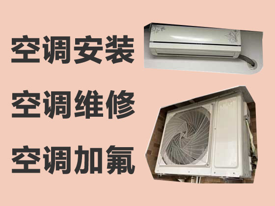 台州空调安装